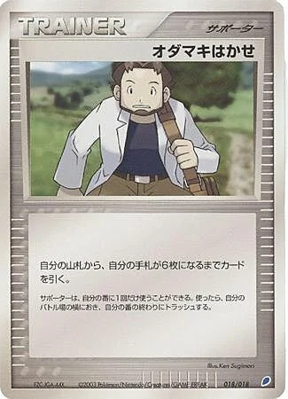 Professor Birch — Latios ex Half Deck