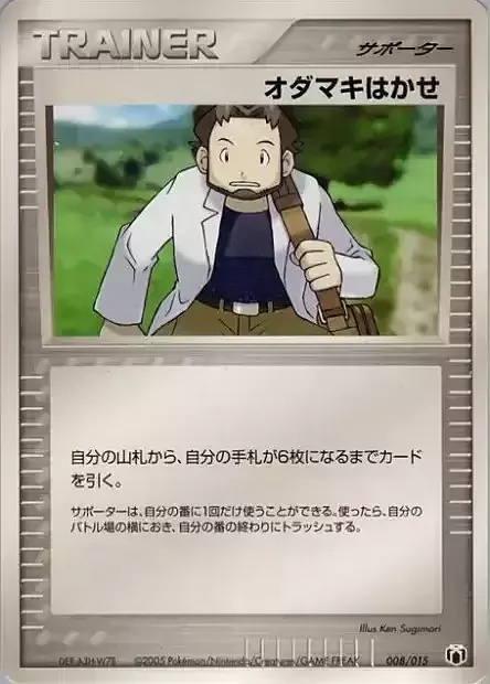 Professor Birch — Gift Box Mew • Lucario