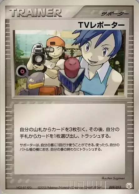 TV Reporter — Gift Box Mew • Lucario