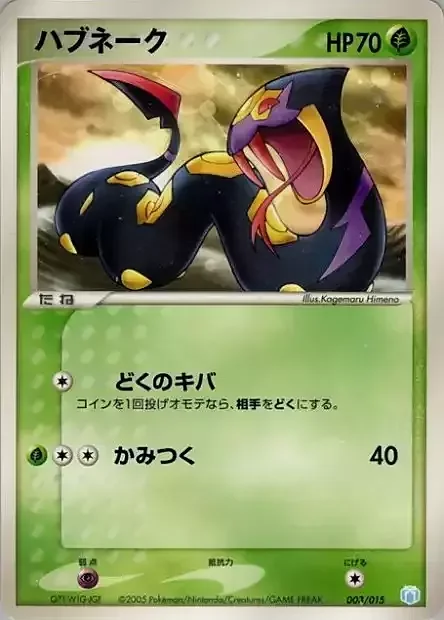 Seviper — Gift Box Mew • Lucario