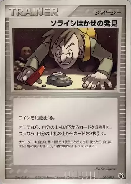 Professor Cozmo's Discovery — Gift Box Mew • Lucario