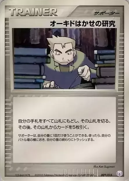 Professor Oak's Research — Gift Box Mew • Lucario