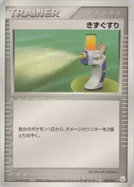 Potion — Gift Box Mew • Lucario