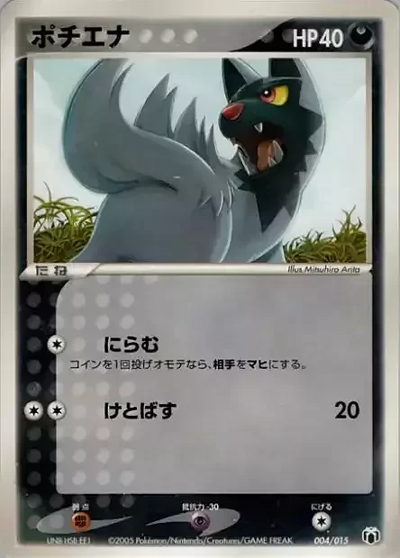 Poochyena — Gift Box Mew • Lucario