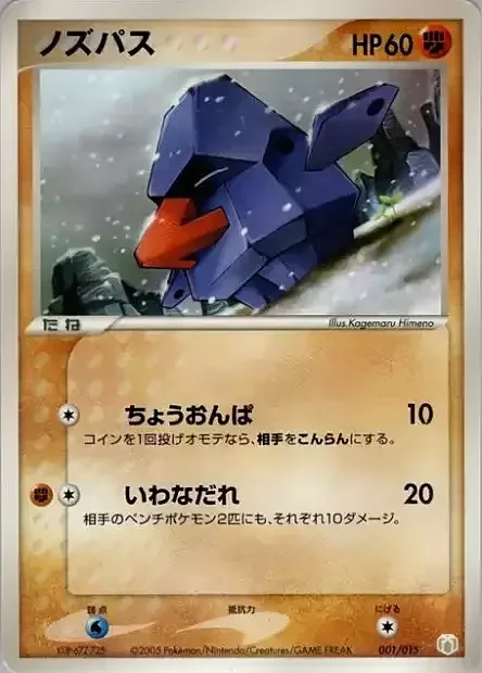 Nosepass — Gift Box Mew • Lucario