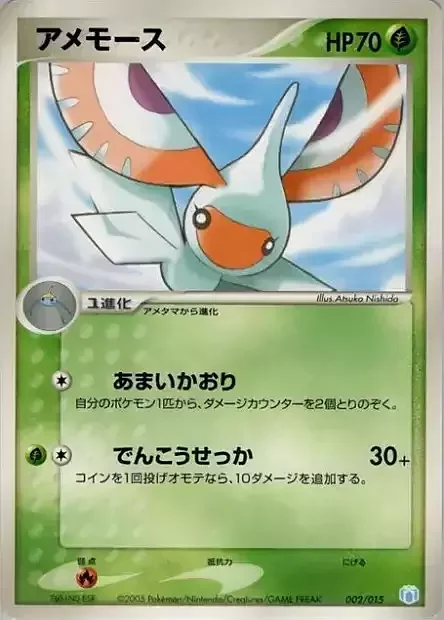 Masquerain — Gift Box Mew • Lucario