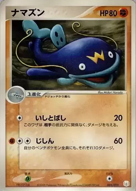 Whiscash — Gift Box Mew • Lucario