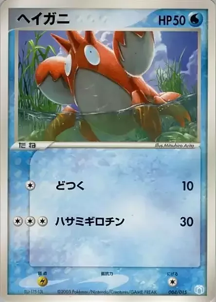 Corphish — Gift Box Mew • Lucario
