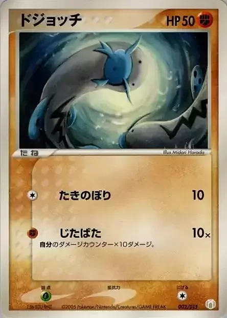 Barboach — Gift Box Mew • Lucario