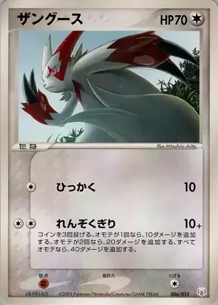 Zangoose — Gift Box Mew • Lucario