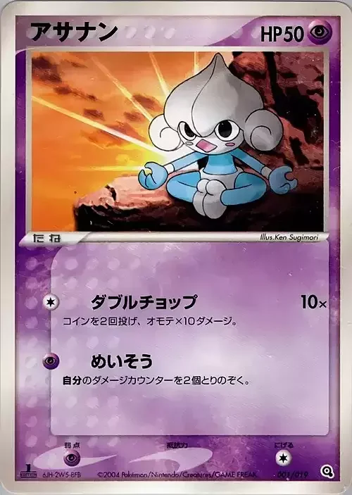 Meditite — Metagross Constructed Starter Deck