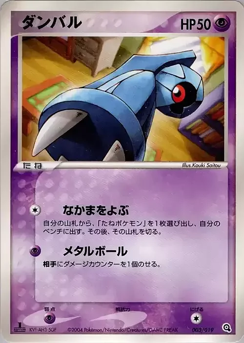 Beldum — Metagross Constructed Starter Deck