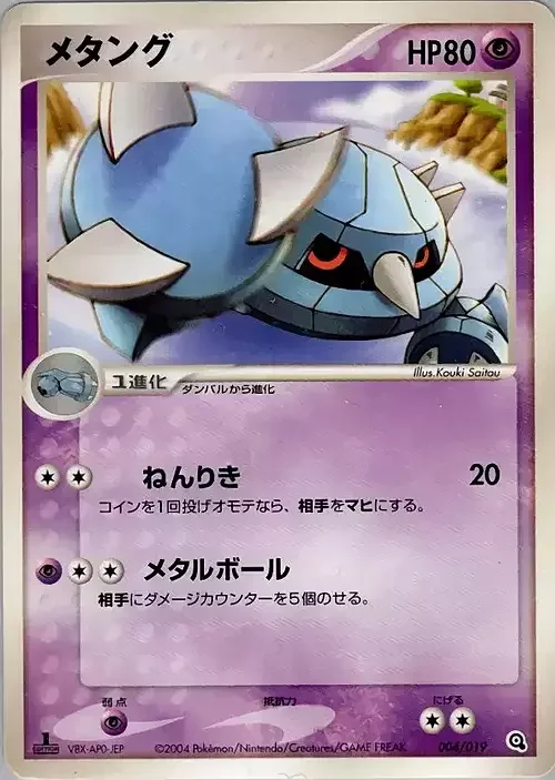 Metang — Metagross Constructed Starter Deck