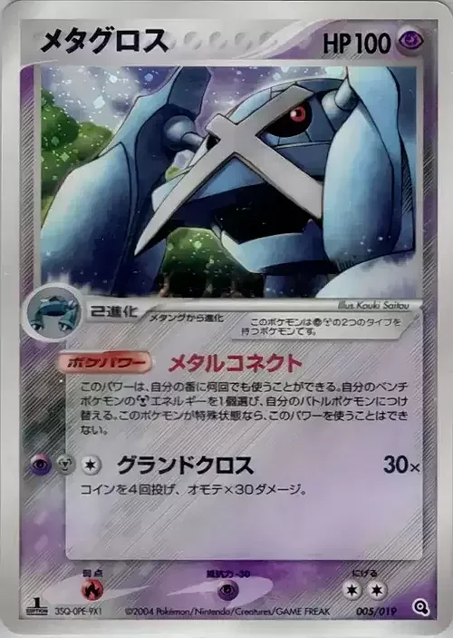 Metagross — Metagross Constructed Starter Deck