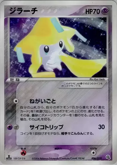 Jirachi — Metagross Constructed Starter Deck