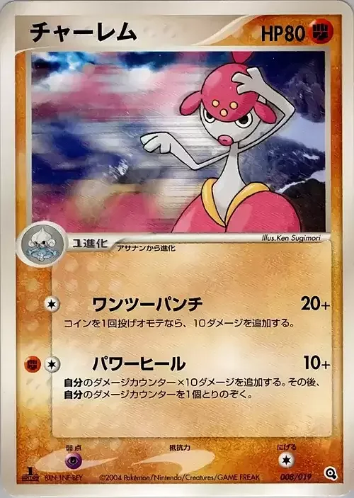 Medicham — Metagross Constructed Starter Deck