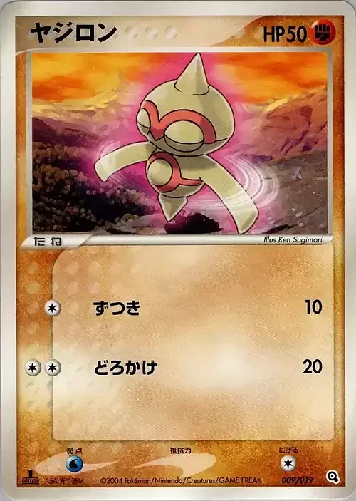 Baltoy — Metagross Constructed Starter Deck