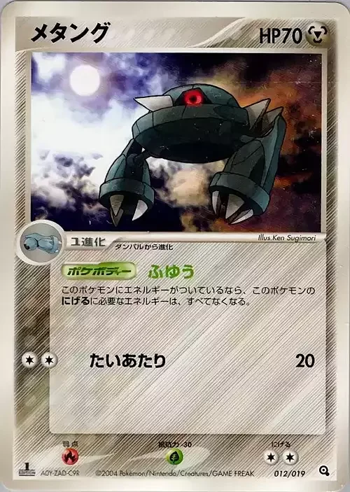 Metang — Metagross Constructed Starter Deck