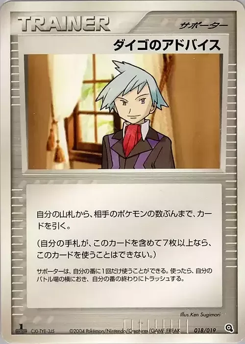 Steven's Advice — Metagross Constructed Starter Deck