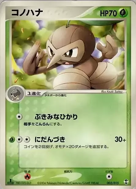 Nuzleaf — Deoxys Constructed Starter Deck