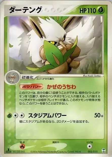 Shiftry — Deoxys Constructed Starter Deck