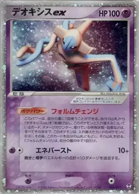 Deoxys ex — Deoxys Constructed Starter Deck