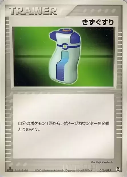 Potion — Deoxys Constructed Starter Deck