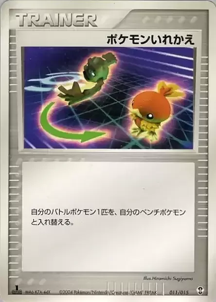 Switch — Deoxys Constructed Starter Deck