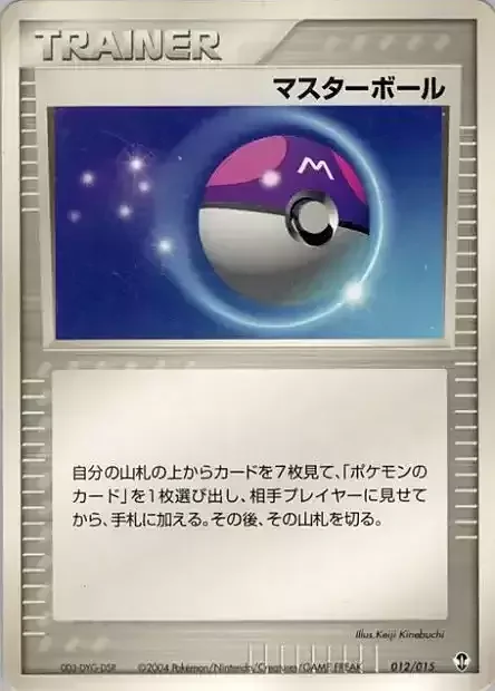 Master Ball — Deoxys Constructed Starter Deck