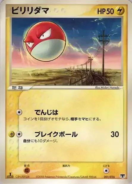 Voltorb — Mirage's Mew Constructed Starter Deck