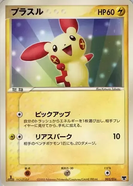 Plusle — Mirage's Mew Constructed Starter Deck