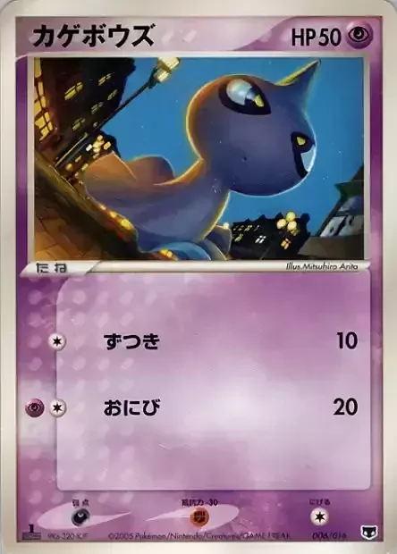Shuppet — Mirage's Mew Constructed Starter Deck