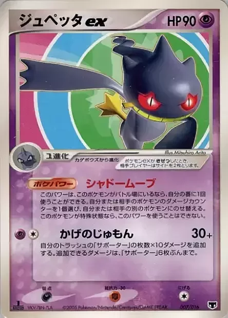 Banette ex — Mirage's Mew Constructed Starter Deck