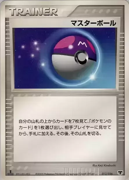 Master Ball — Mirage's Mew Constructed Starter Deck