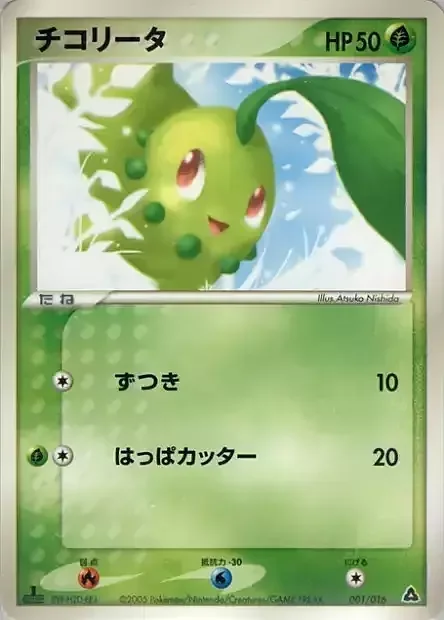 Chikorita — Meganium Constructed Starter Deck