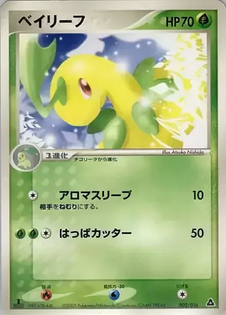 Bayleef — Meganium Constructed Starter Deck