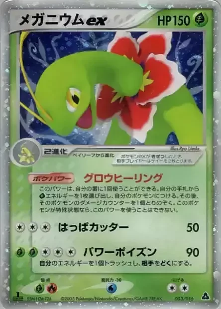 Meganium ex — Meganium Constructed Starter Deck