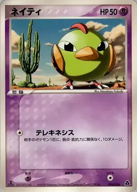 Natu — Meganium Constructed Starter Deck