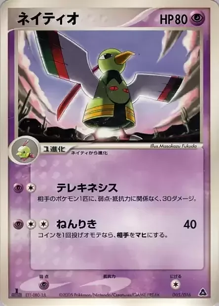 Xatu — Meganium Constructed Starter Deck
