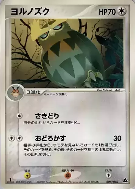 Noctowl — Meganium Constructed Starter Deck