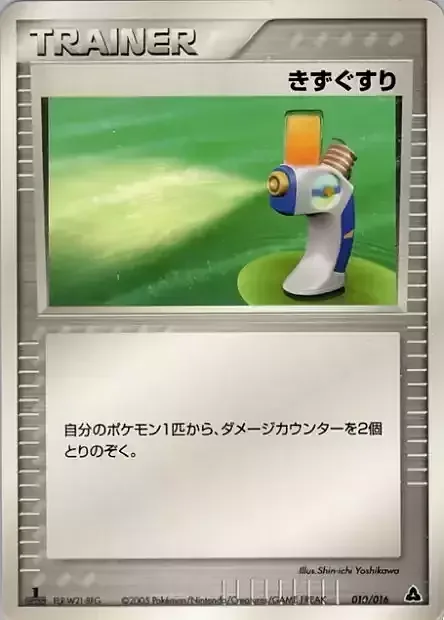 Potion — Meganium Constructed Starter Deck
