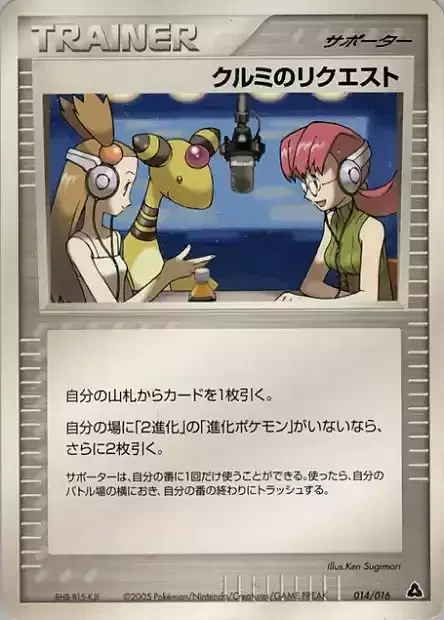 Mary's Request — Meganium Constructed Starter Deck