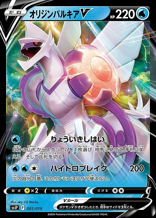 Origin Forme Palkia V — Battle Master Deck Chien-Pao ex