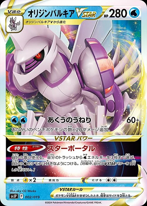 Origin Forme Palkia VSTAR — Battle Master Deck Chien-Pao ex