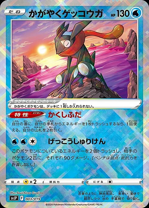 Radiant Greninja — Battle Master Deck Chien-Pao ex