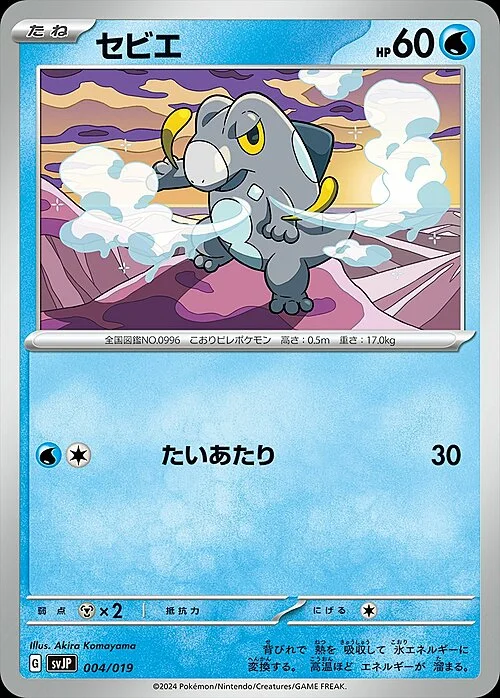 Frigibax — Battle Master Deck Chien-Pao ex