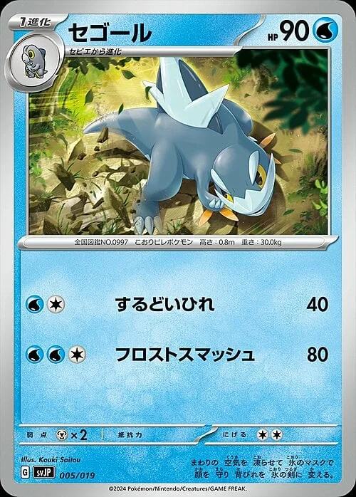 Arctibax — Battle Master Deck Chien-Pao ex