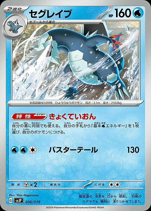 Baxcalibur — Battle Master Deck Chien-Pao ex
