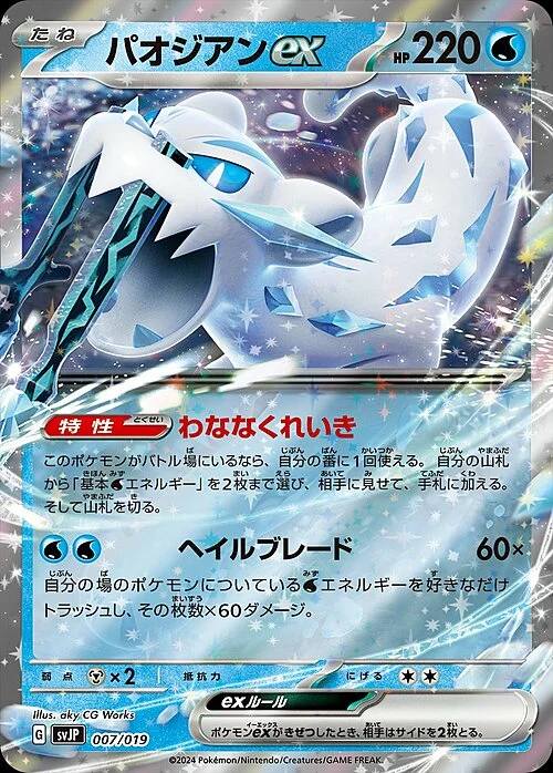 Chien-Pao ex — Battle Master Deck Chien-Pao ex