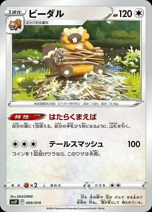 Bibarel — Battle Master Deck Chien-Pao ex